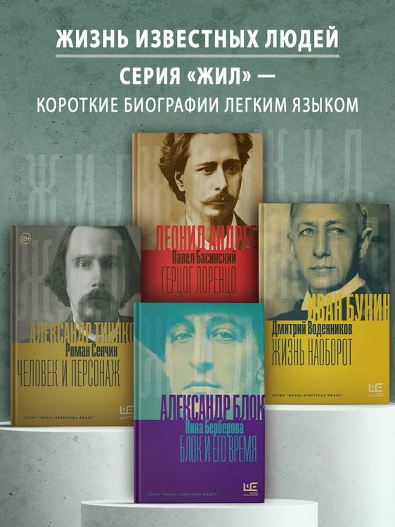 Дополнительное изображение книги «Александр Блок и его время»