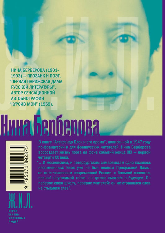 Дополнительное изображение книги «Александр Блок и его время»