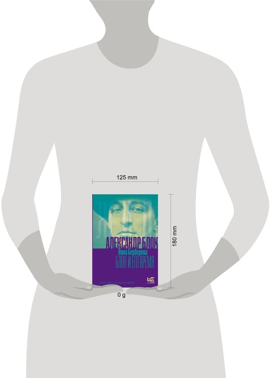 Дополнительное изображение книги «Александр Блок и его время»
