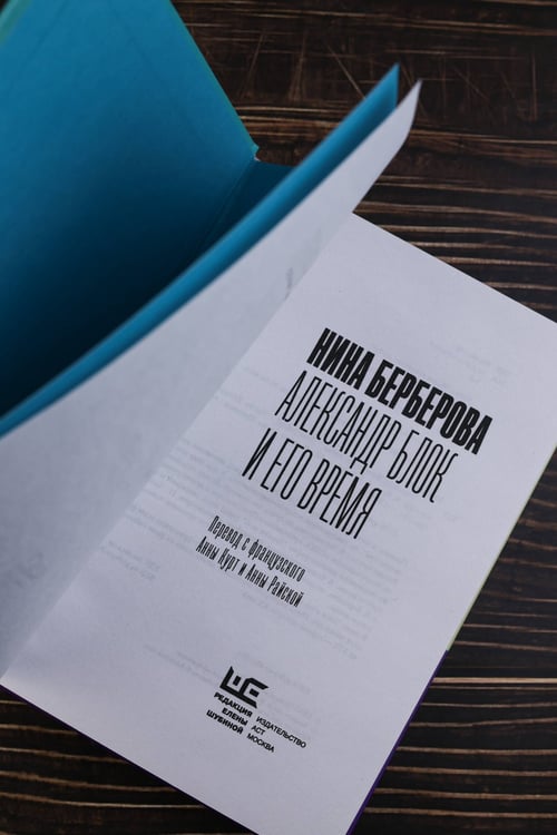 Дополнительное изображение книги «Александр Блок и его время»