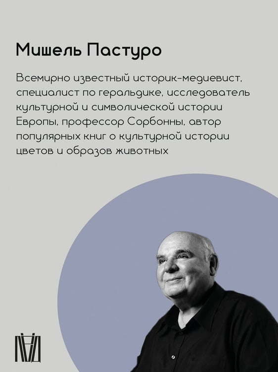 Дополнительное изображение книги «Бестиарии Средневековья»