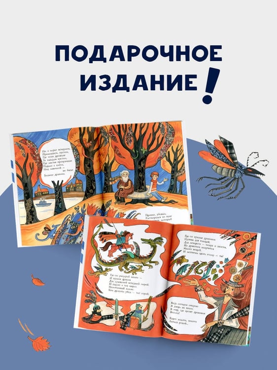 Дополнительное изображение книги «Похититель драконов. Рис. Д. Герасимовой»