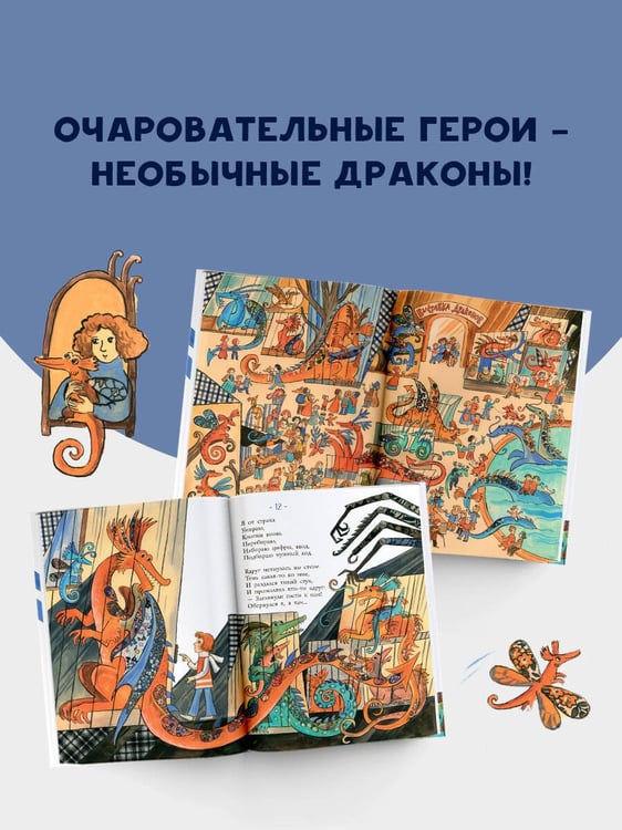 Дополнительное изображение книги «Похититель драконов. Рис. Д. Герасимовой»