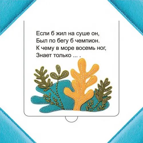 Дополнительное изображение книги «Кто прячется в море?»