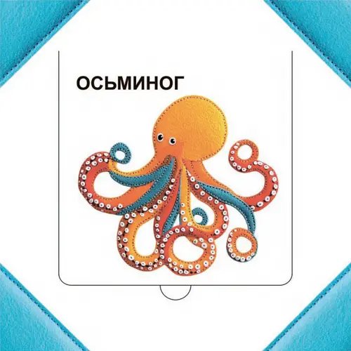 Дополнительное изображение книги «Кто прячется в море?»
