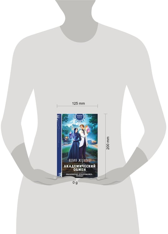 Дополнительное изображение книги «Академический обмен»