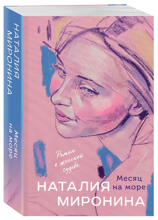 Дополнительное изображение книги «Месяц на море»
