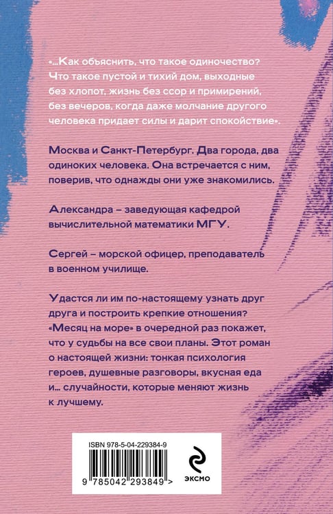 Дополнительное изображение книги «Месяц на море»