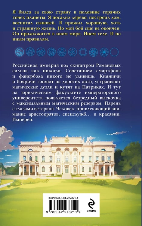 Дополнительное изображение книги «Имперец. Ранг 1. Студент»