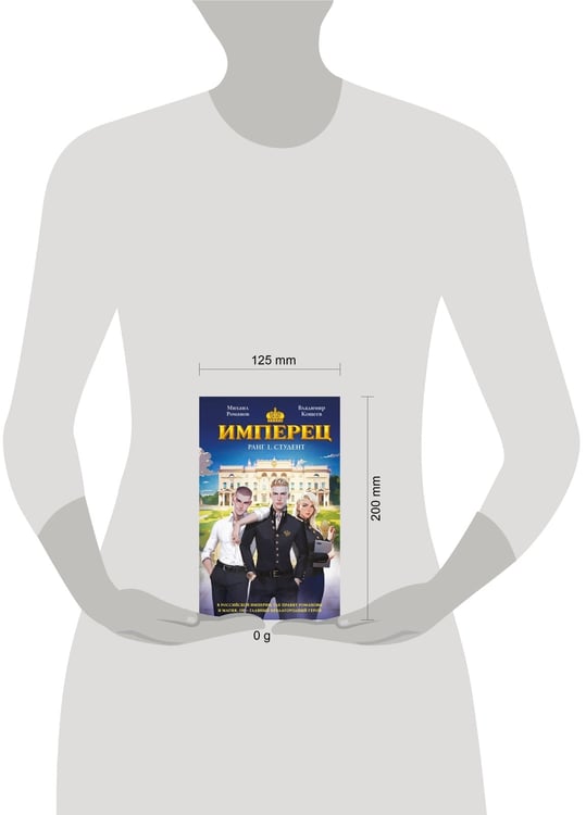 Дополнительное изображение книги «Имперец. Ранг 1. Студент»