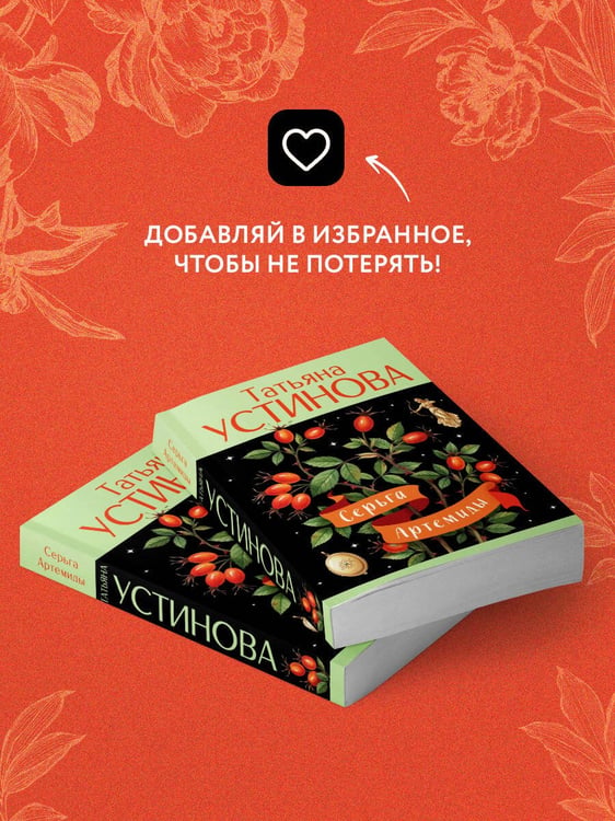 Дополнительное изображение книги «Серьга Артемиды»