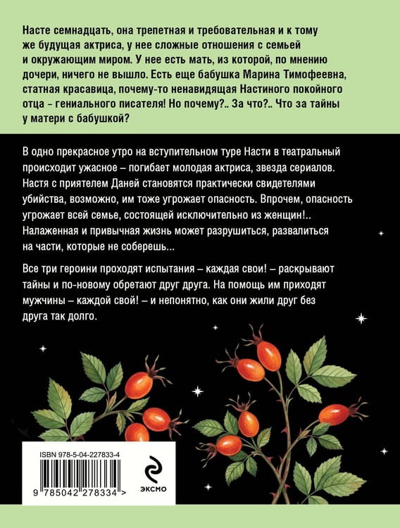 Дополнительное изображение книги «Серьга Артемиды»