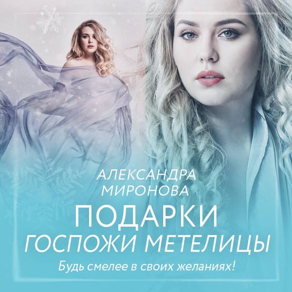 Дополнительное изображение книги «Подарки госпожи Метелицы»