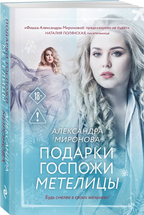 Дополнительное изображение книги «Подарки госпожи Метелицы»