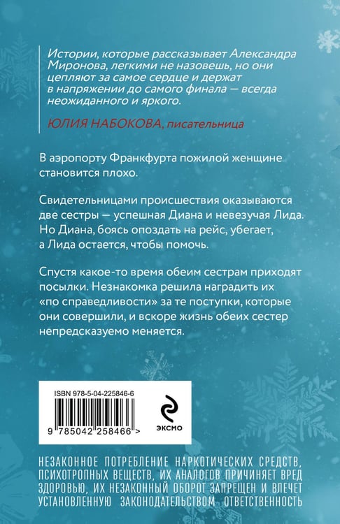 Дополнительное изображение книги «Подарки госпожи Метелицы»