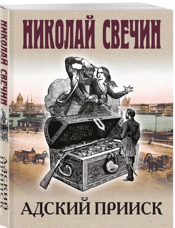 Дополнительное изображение книги «Адский прииск»