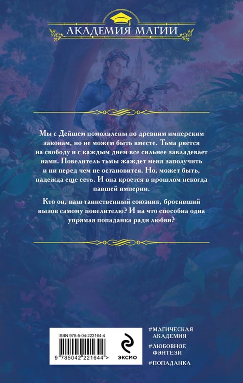 Дополнительное изображение книги «Пробуждающая тьму. Невеста»