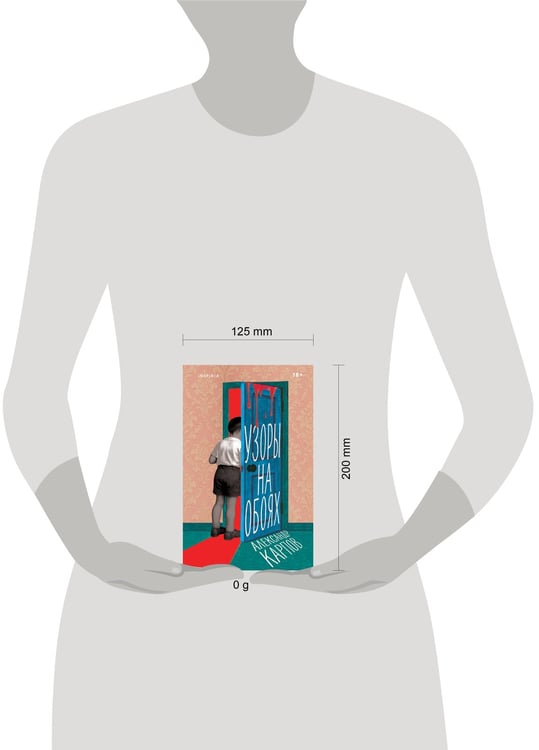 Дополнительное изображение книги «Узоры на обоях»