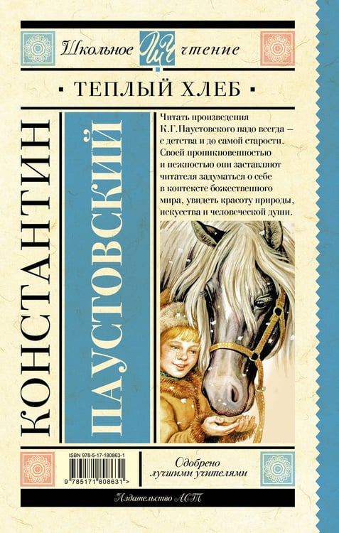 Дополнительное изображение книги «Тёплый хлеб»