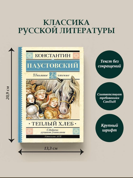 Дополнительное изображение книги «Тёплый хлеб»