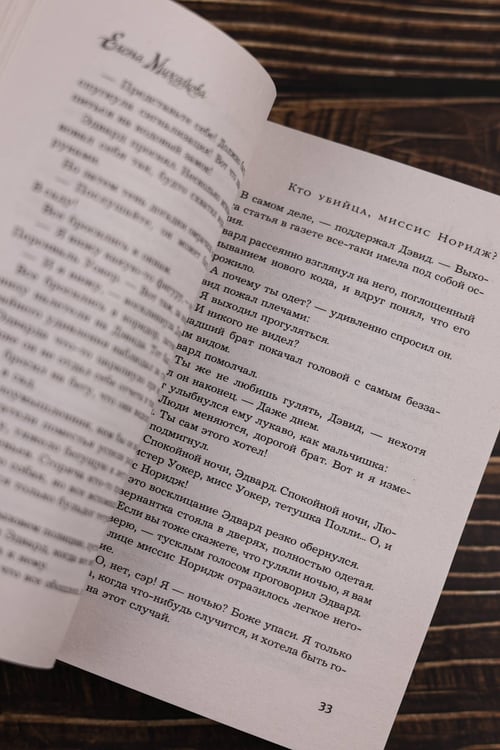 Дополнительное изображение книги «Кто убийца, миссис Норидж?»