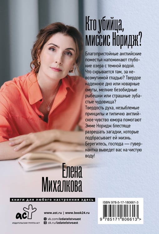 Дополнительное изображение книги «Кто убийца, миссис Норидж?»