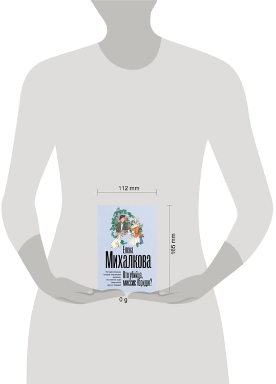 Дополнительное изображение книги «Кто убийца, миссис Норидж?»