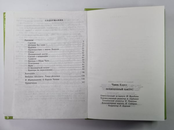 Дополнительное изображение книги «Похищенный кактус»