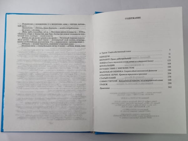 Дополнительное изображение книги «Путешествие с нигилистом»