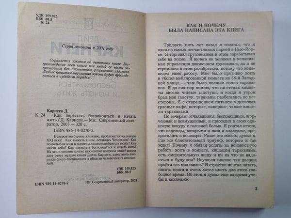 Дополнительное изображение книги «Как перестать беспокоиться и начать жить»