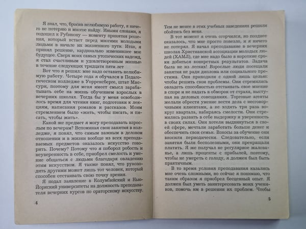 Дополнительное изображение книги «Как перестать беспокоиться и начать жить»