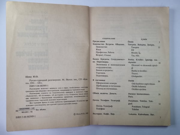 Дополнительное изображение книги «Русско-турецкий разговорник»