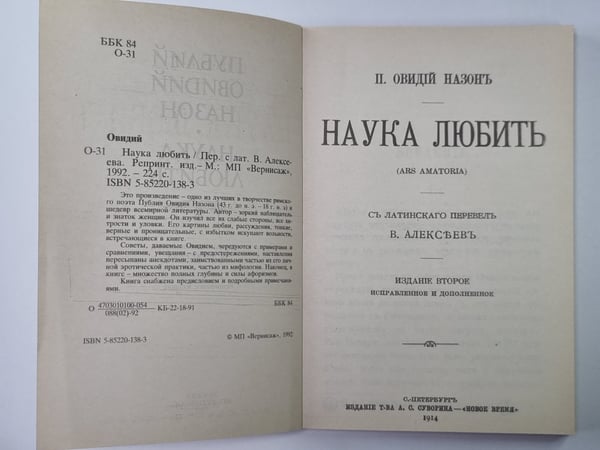 Дополнительное изображение книги «Наука любить»