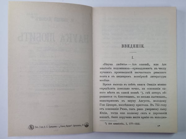 Дополнительное изображение книги «Наука любить»