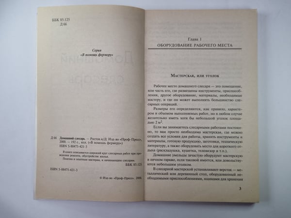 Дополнительное изображение книги «Домашний слесарь»