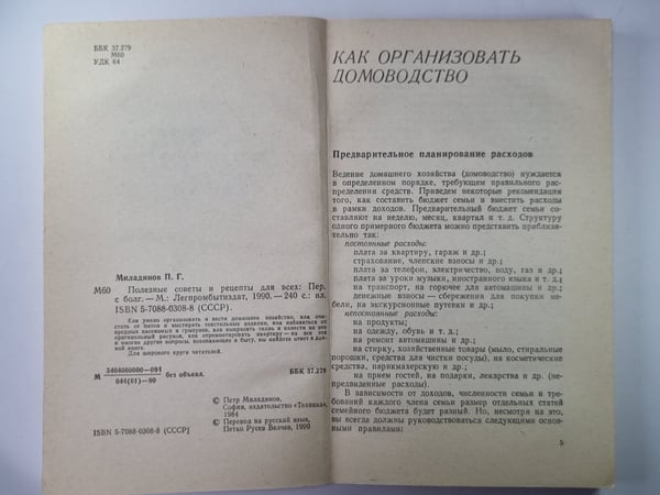 Дополнительное изображение книги «Полезные советы и рецепты для всех»