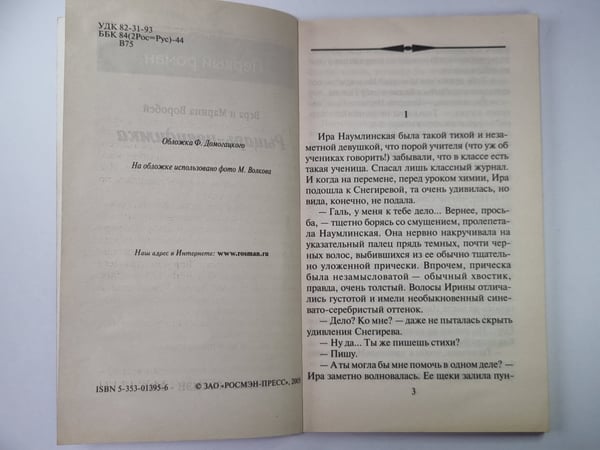 Дополнительное изображение книги «Рыцарь - невидимка»
