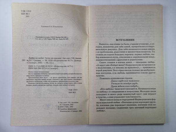 Дополнительное изображение книги «Любит-не-любит: Тесты для девушек»