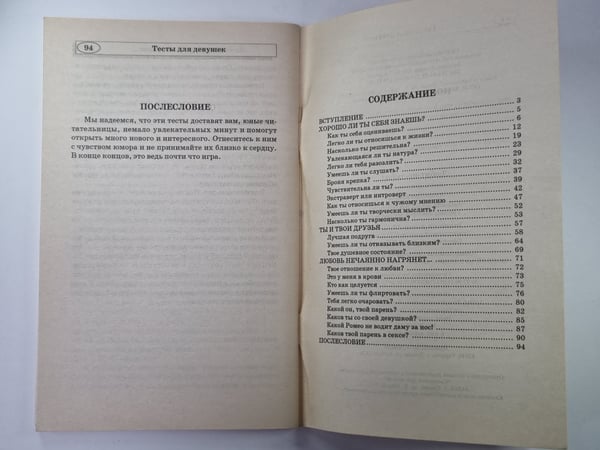 Дополнительное изображение книги «Любит-не-любит: Тесты для девушек»