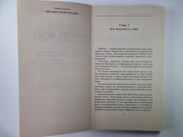 Дополнительное изображение книги «Таинство любви: Сквозь призму истории»