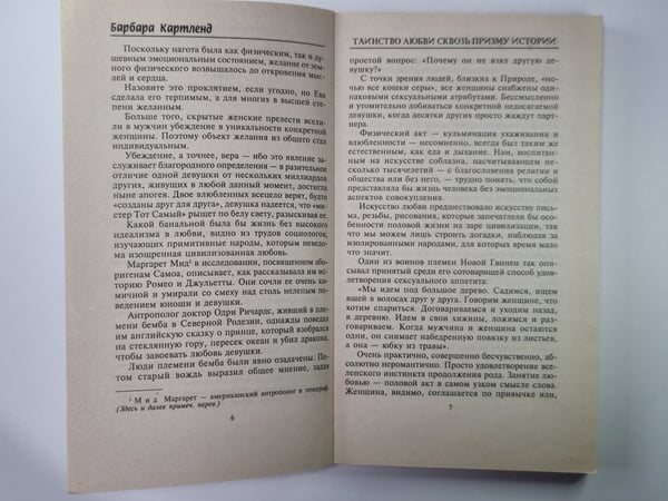 Дополнительное изображение книги «Таинство любви: Сквозь призму истории»