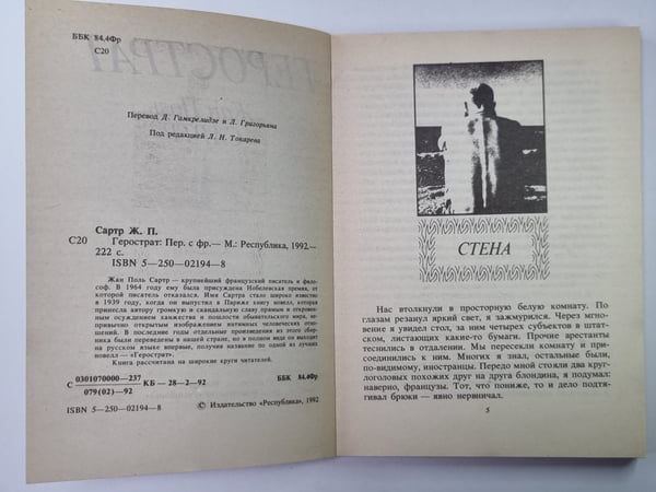 Дополнительное изображение книги «Жан Поль Сартр»