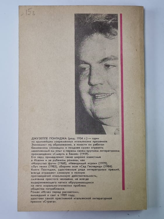 Дополнительное изображение книги «Исчез перед рассветом»