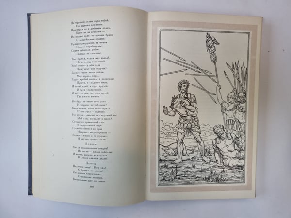 Дополнительное изображение книги «Певец во стане русских воинов»