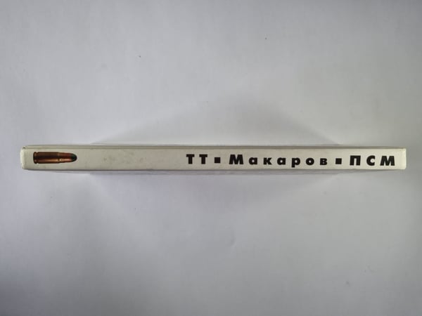 Дополнительное изображение книги «ТТ. Макаров. ПСМ»