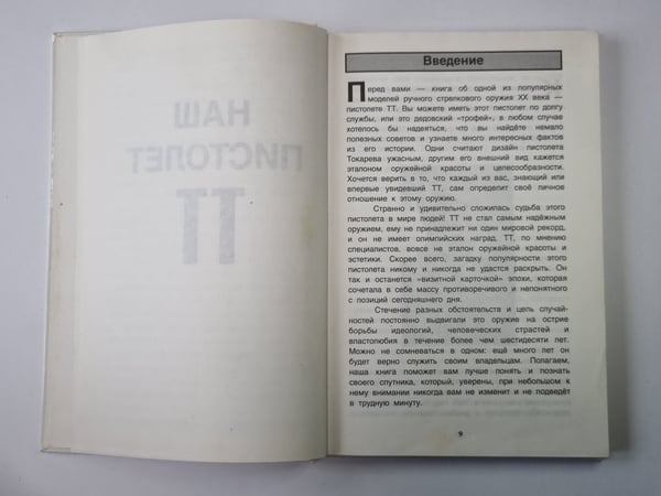 Дополнительное изображение книги «ТТ. Макаров. ПСМ»