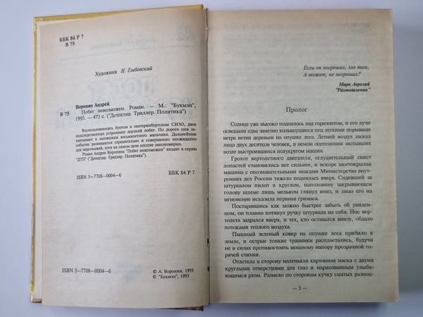 Дополнительное изображение книги «Побег невозможен»