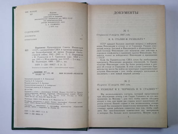 Дополнительное изображение книги «Переписка председателя Совета Министров СССР с президентами США и премьер министрами Великобритании во время Великой Отечественной войны 1941-1945 гг. Том 2»
