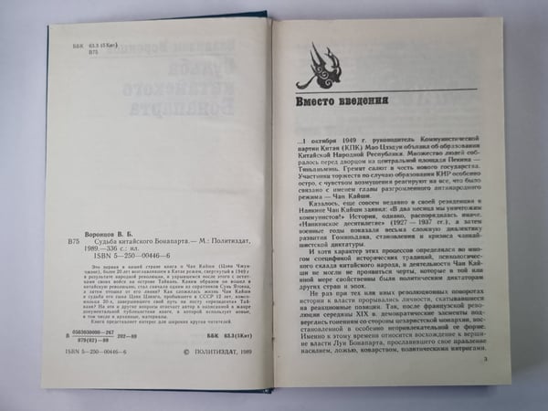 Дополнительное изображение книги «Судьба китайского Бонапарта»