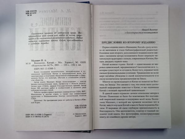 Дополнительное изображение книги «Внимание, Китай»